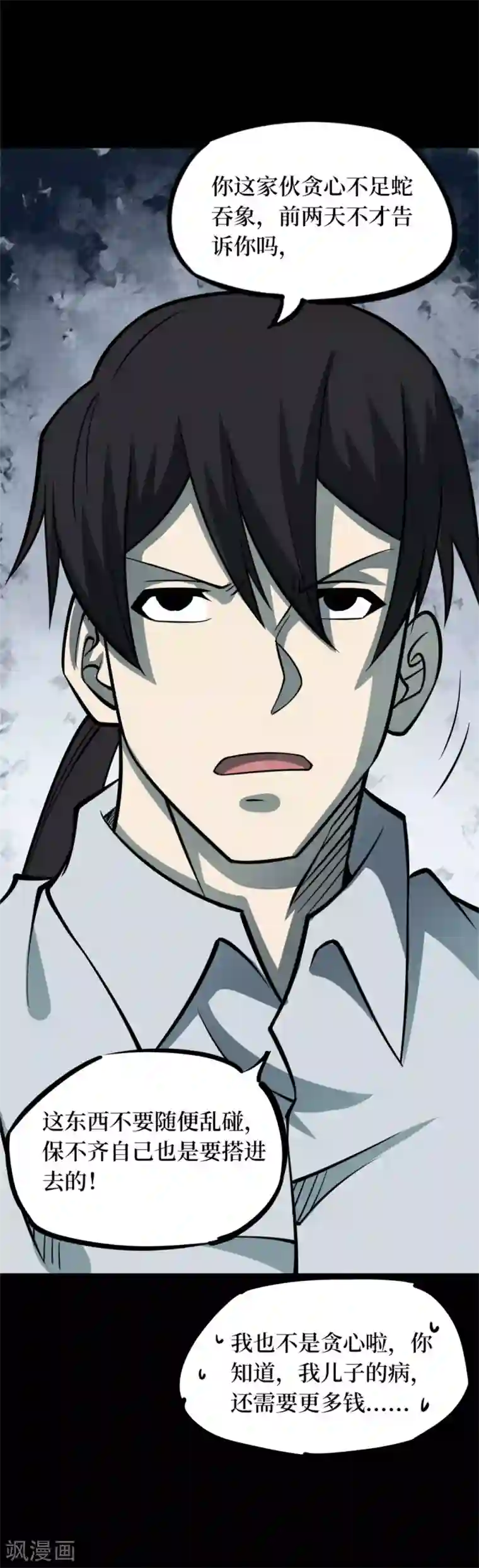 阴间商人第85话 金花被1