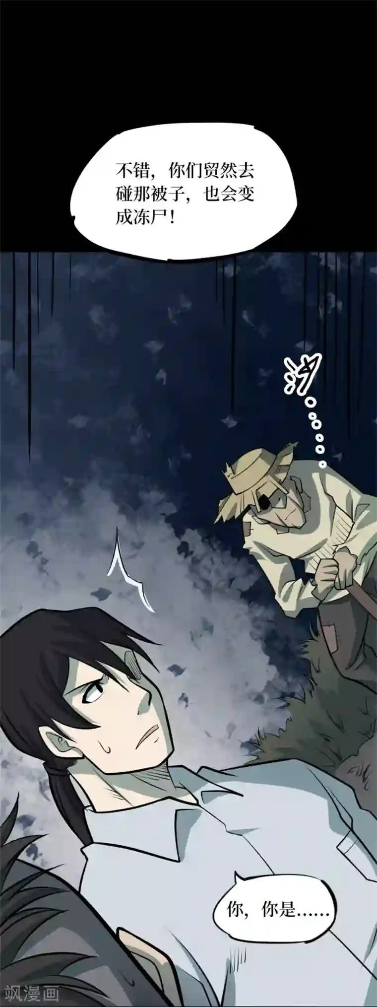 阴间商人第85话 金花被1