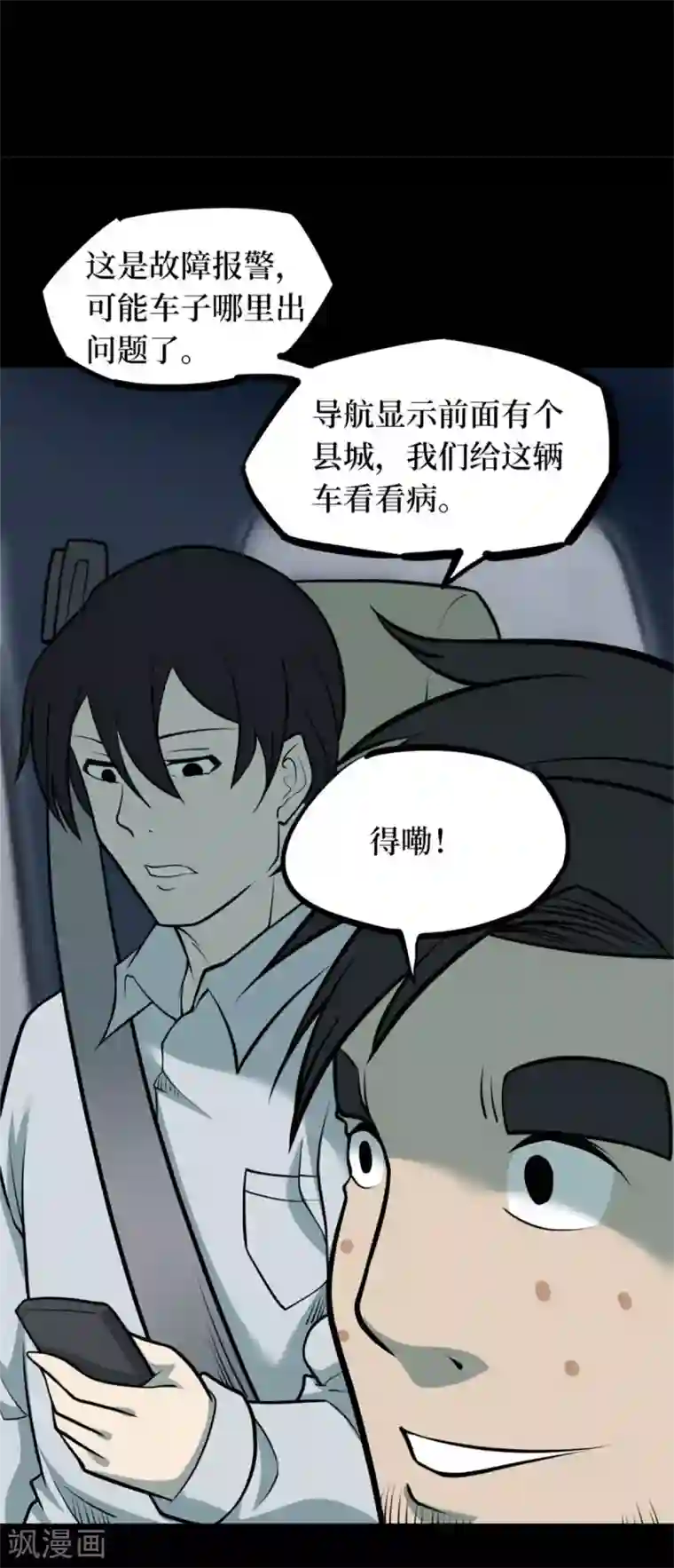 阴间商人第85话 金花被1