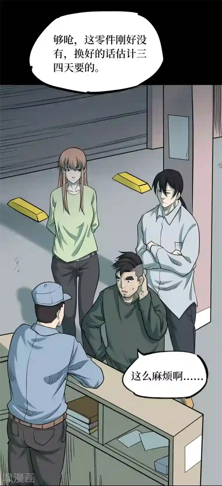 阴间商人第85话 金花被1