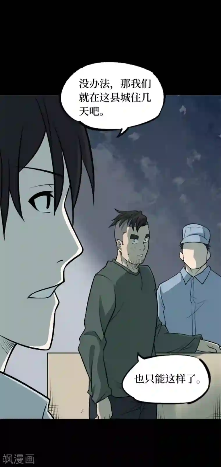 阴间商人第85话 金花被1