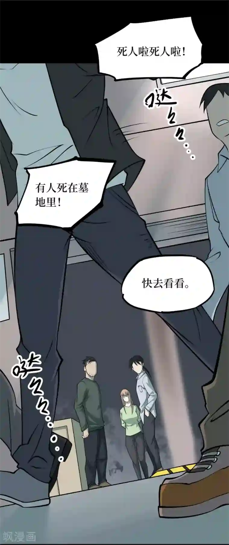 阴间商人第85话 金花被1