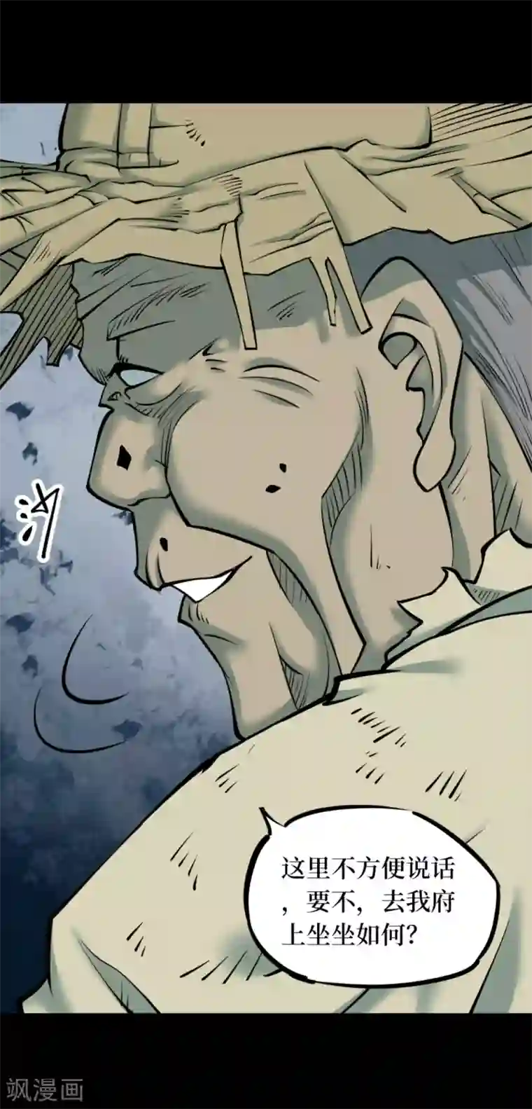 阴间商人第86话 金花被2