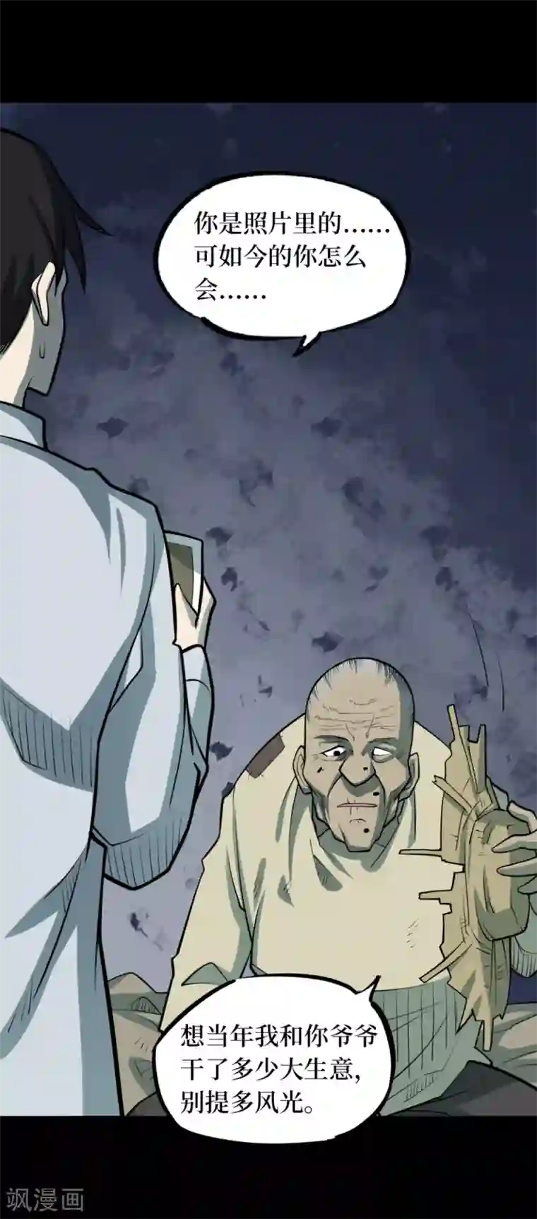 阴间商人第86话 金花被2