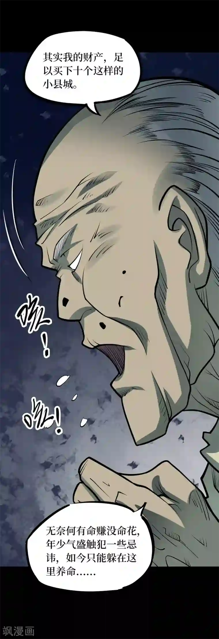 阴间商人第86话 金花被2