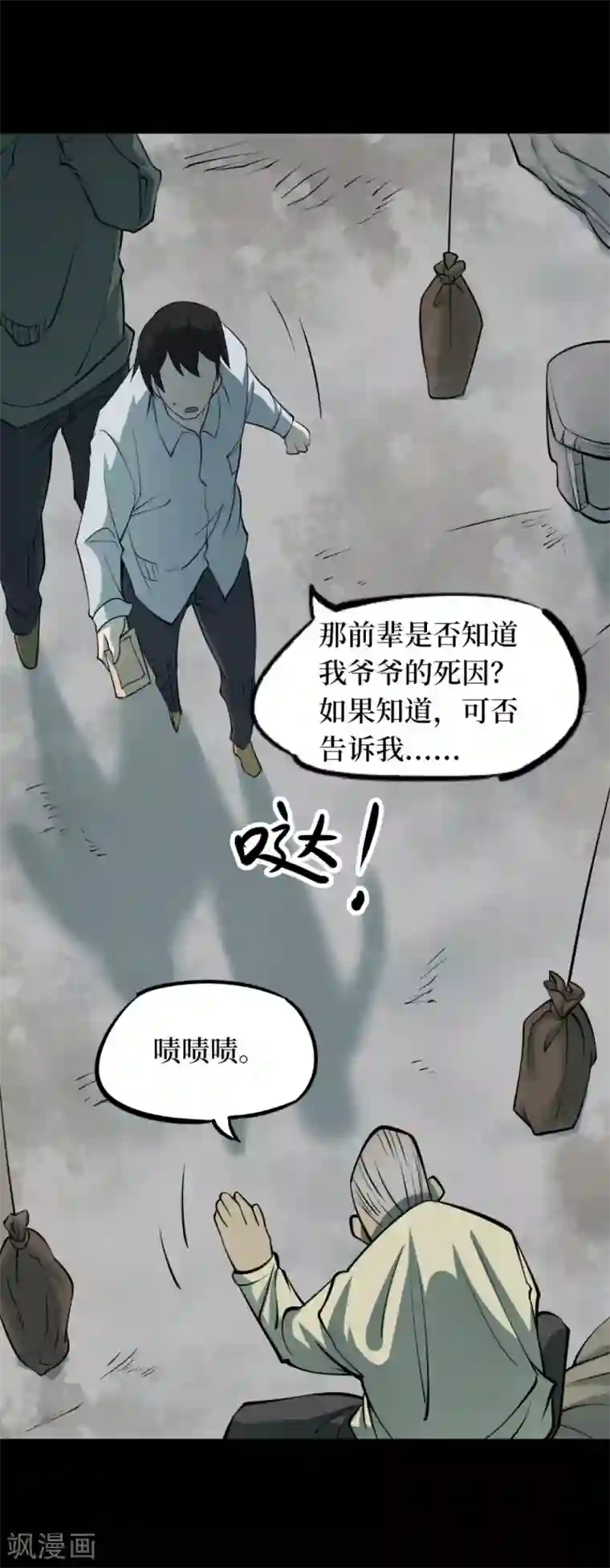 阴间商人第86话 金花被2