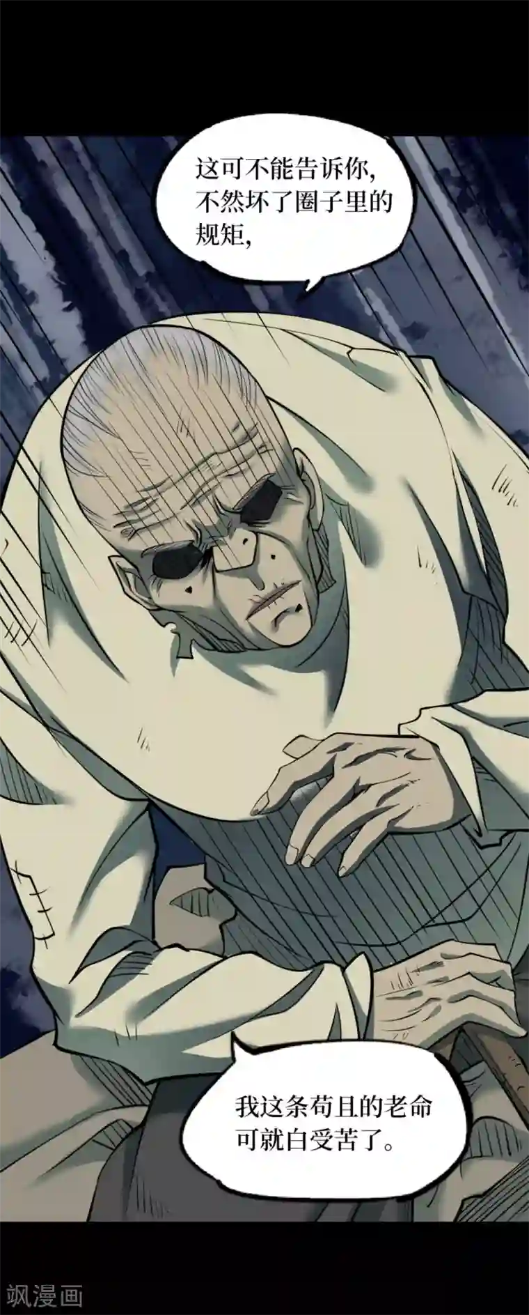 阴间商人第86话 金花被2