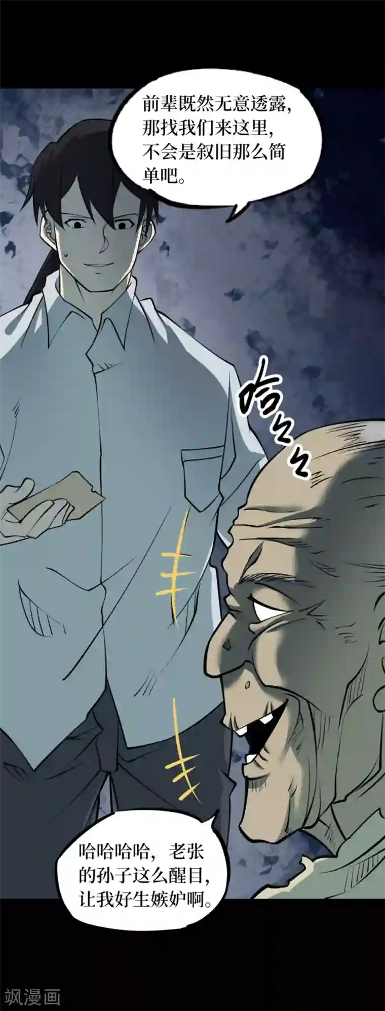 阴间商人第86话 金花被2