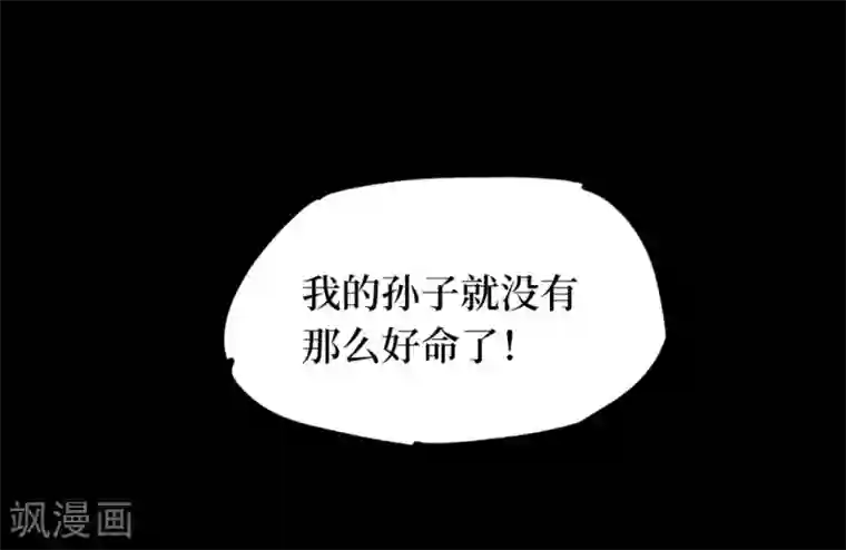 阴间商人第86话 金花被2