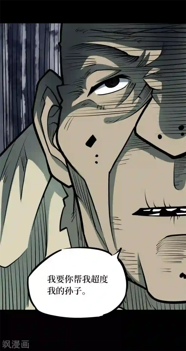 阴间商人第86话 金花被2