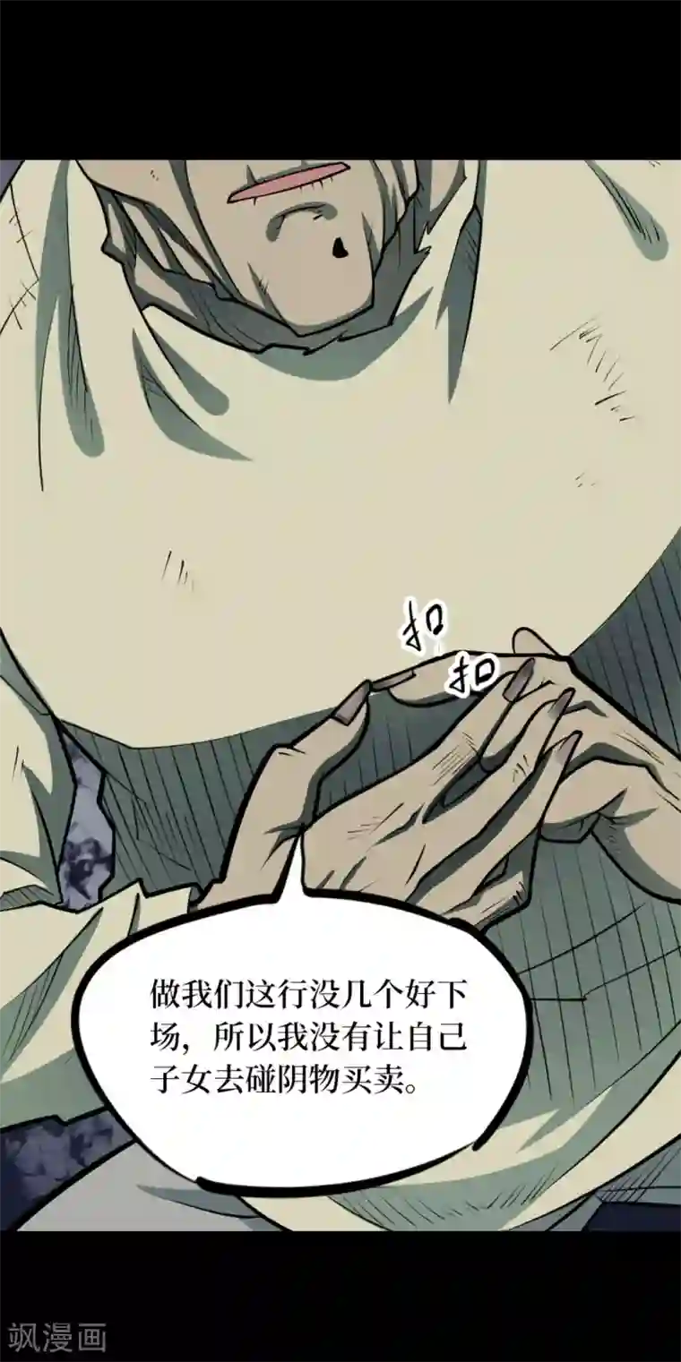 阴间商人第86话 金花被2