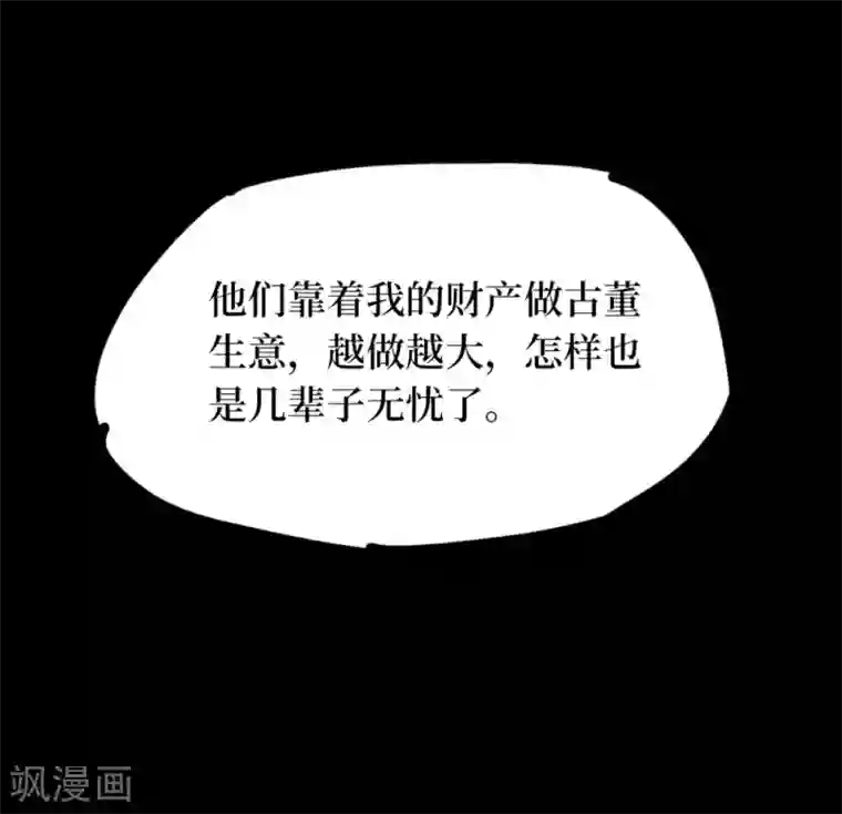 阴间商人第86话 金花被2