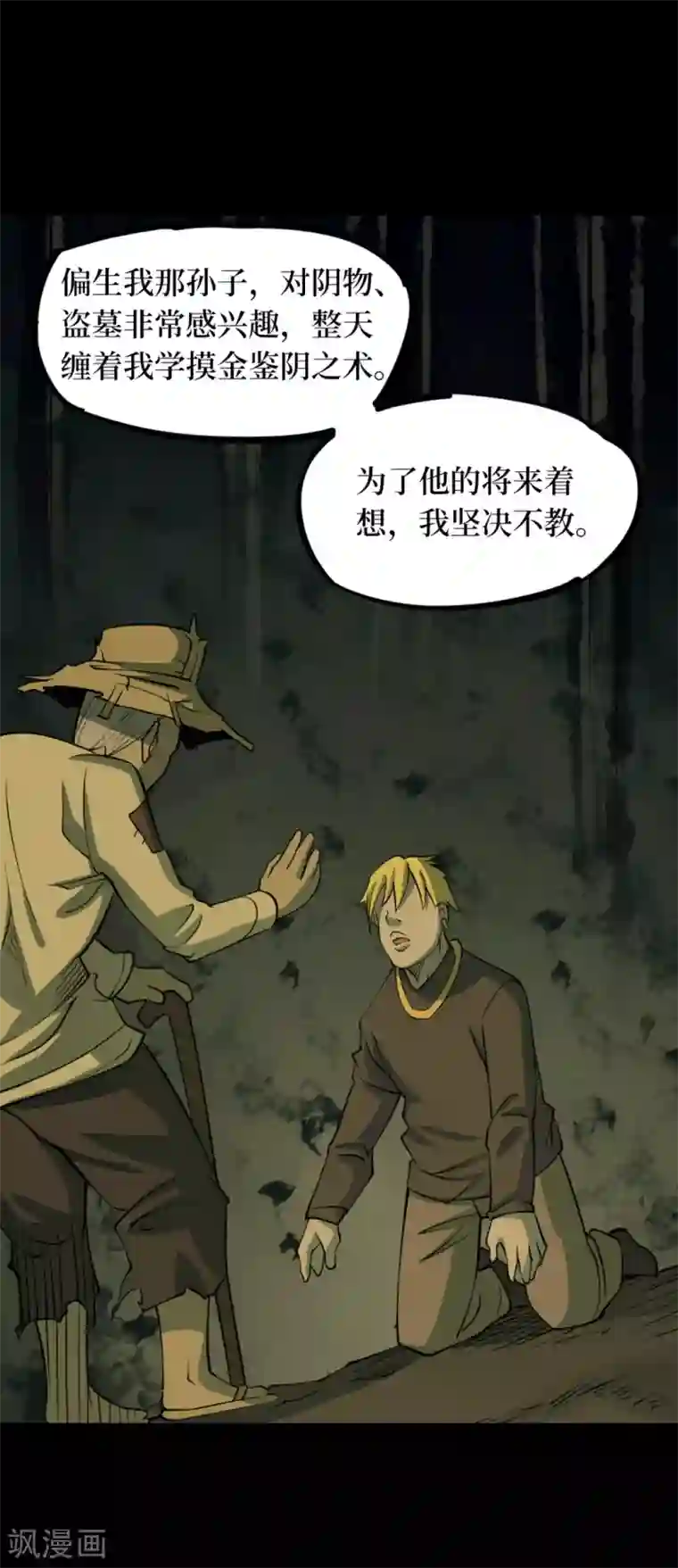 阴间商人第86话 金花被2