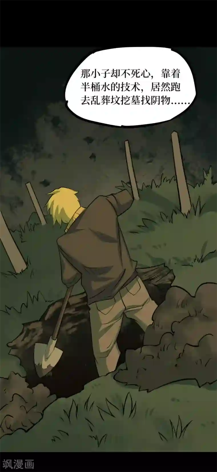 阴间商人第86话 金花被2