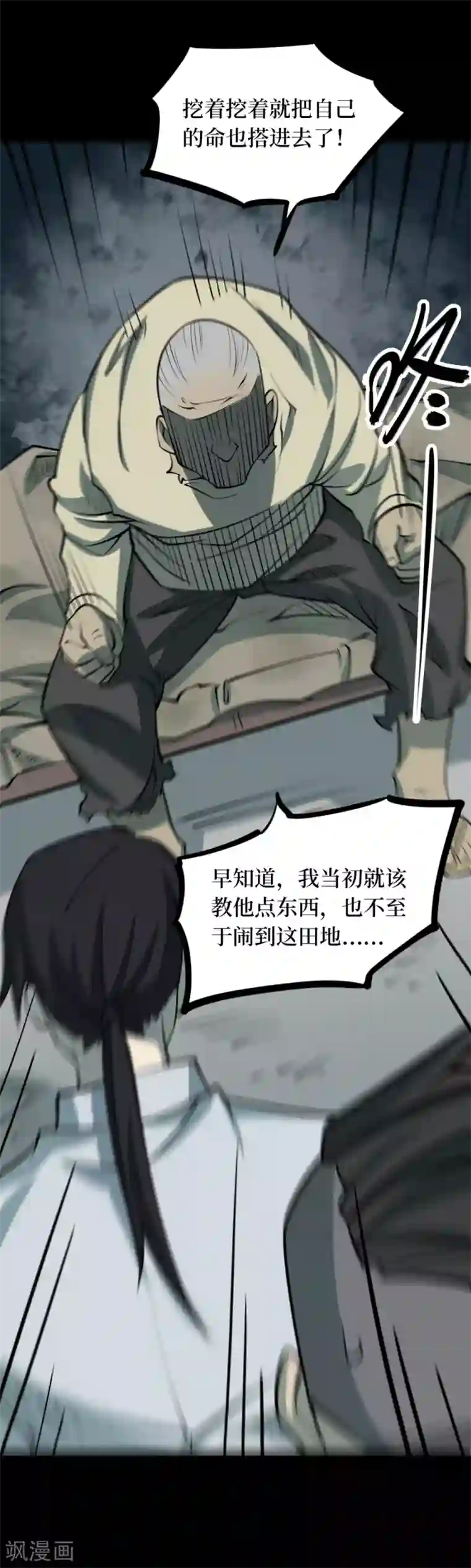 阴间商人第86话 金花被2