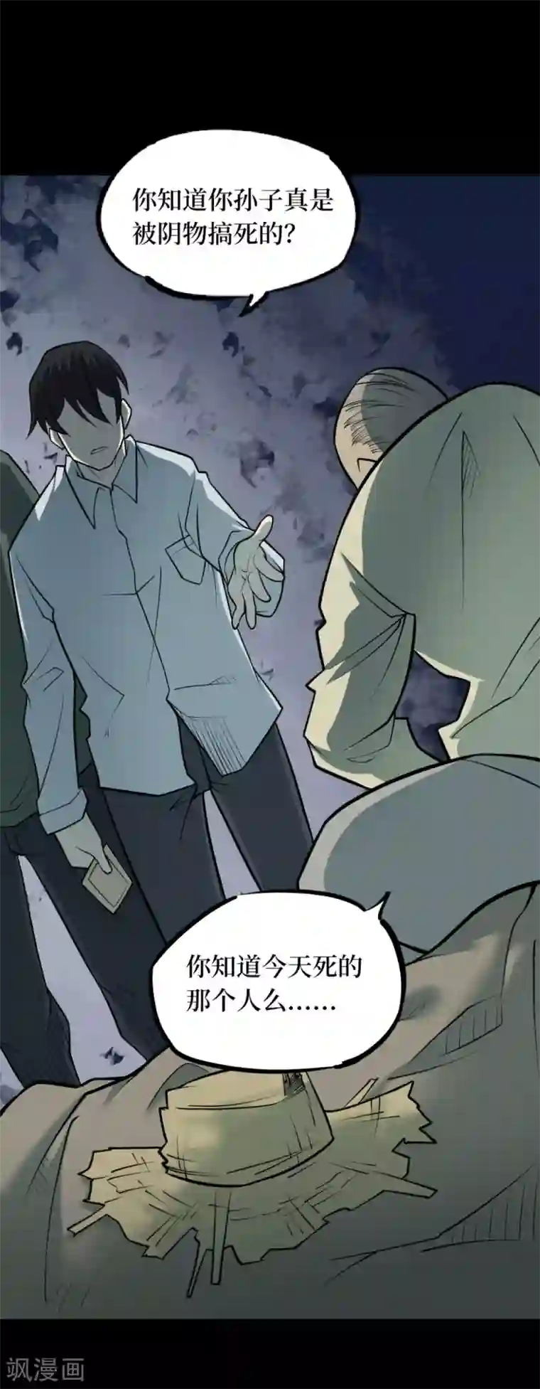 阴间商人第86话 金花被2