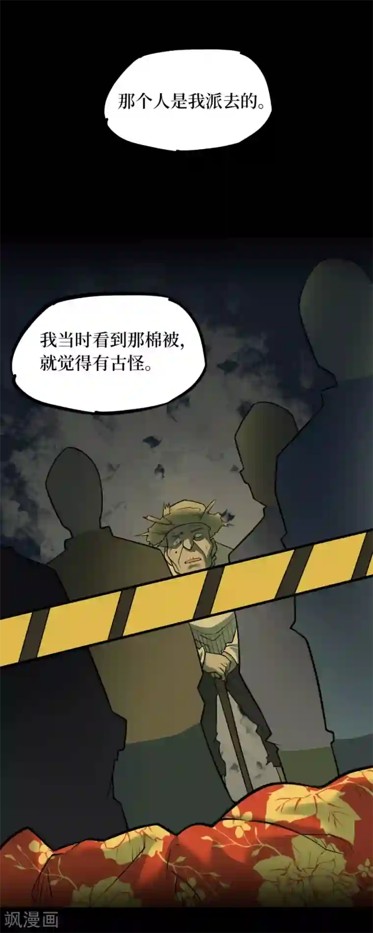 阴间商人第86话 金花被2