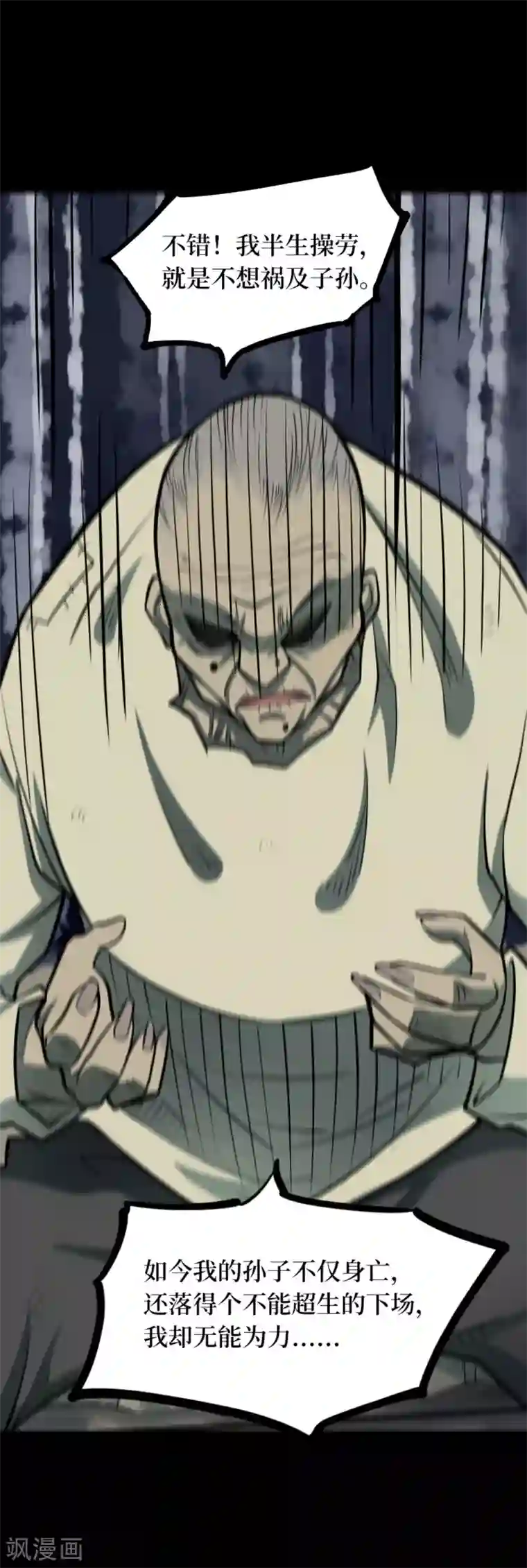 阴间商人第86话 金花被2