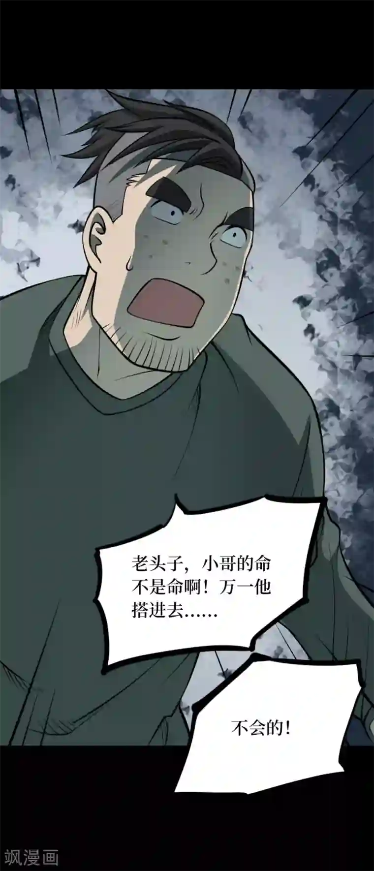 阴间商人第86话 金花被2