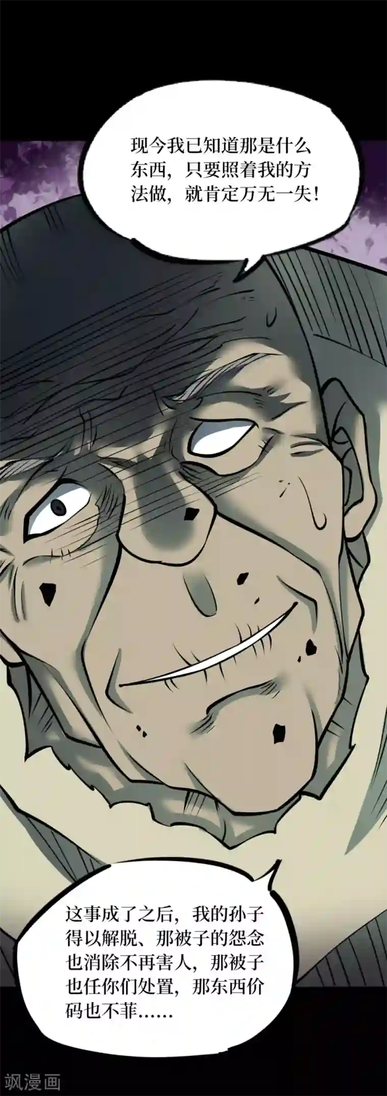 阴间商人第86话 金花被2