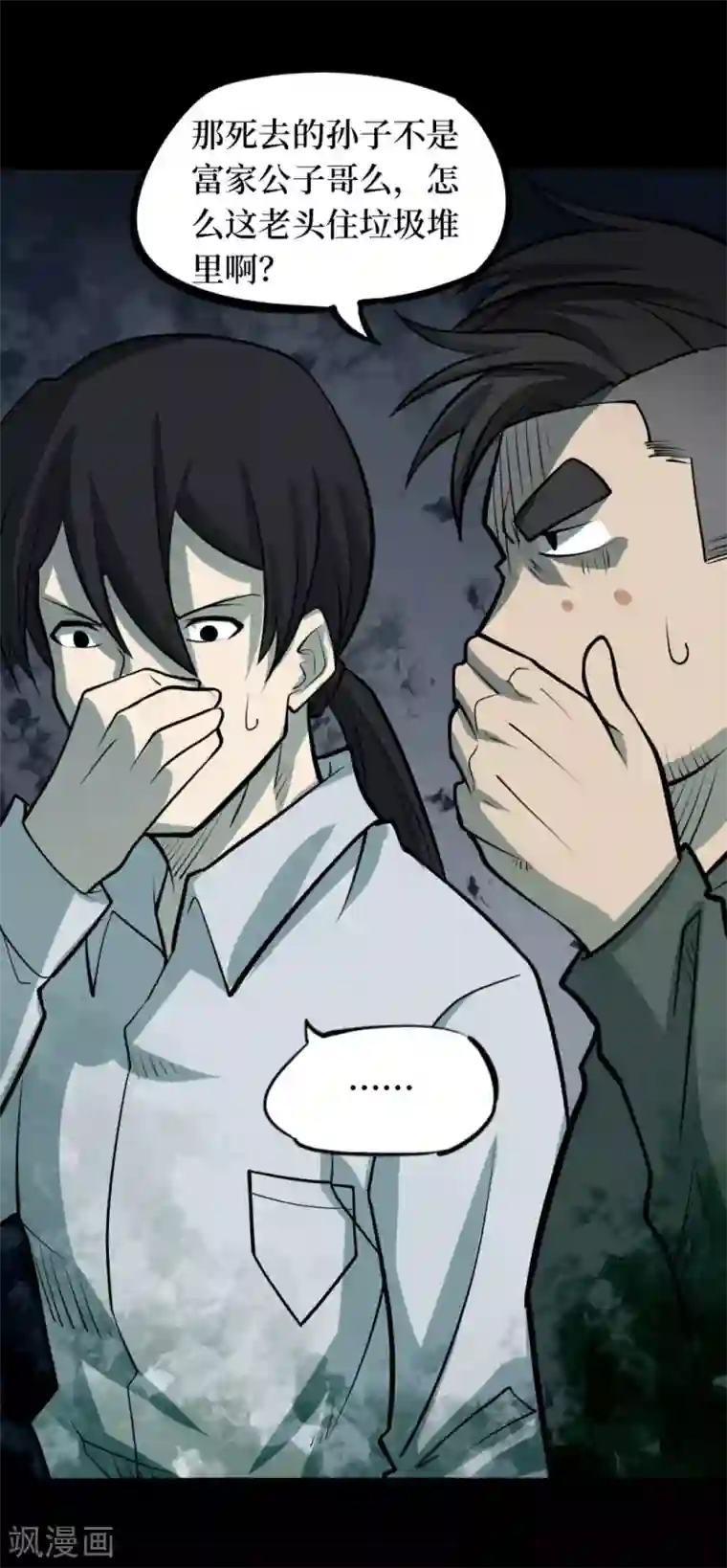 阴间商人第86话 金花被2