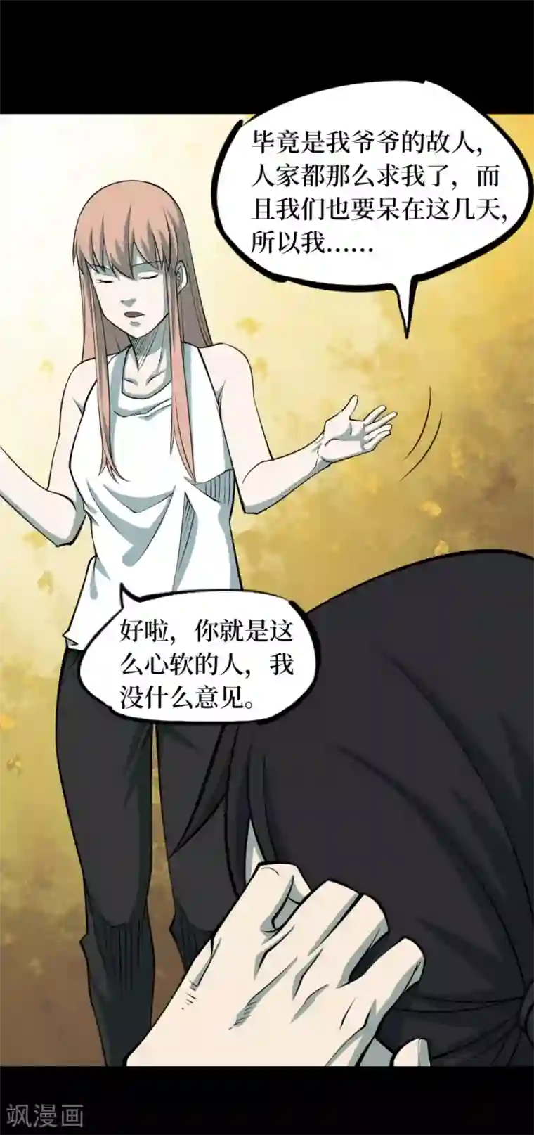 阴间商人第86话 金花被2