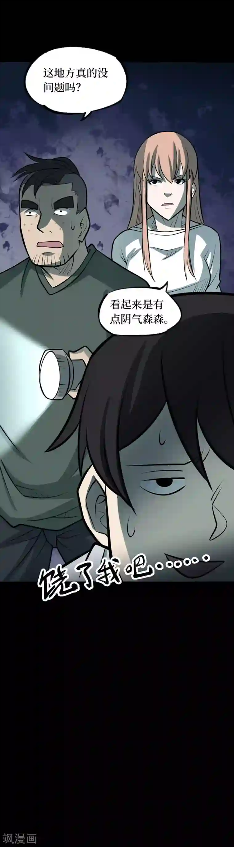 阴间商人第86话 金花被2