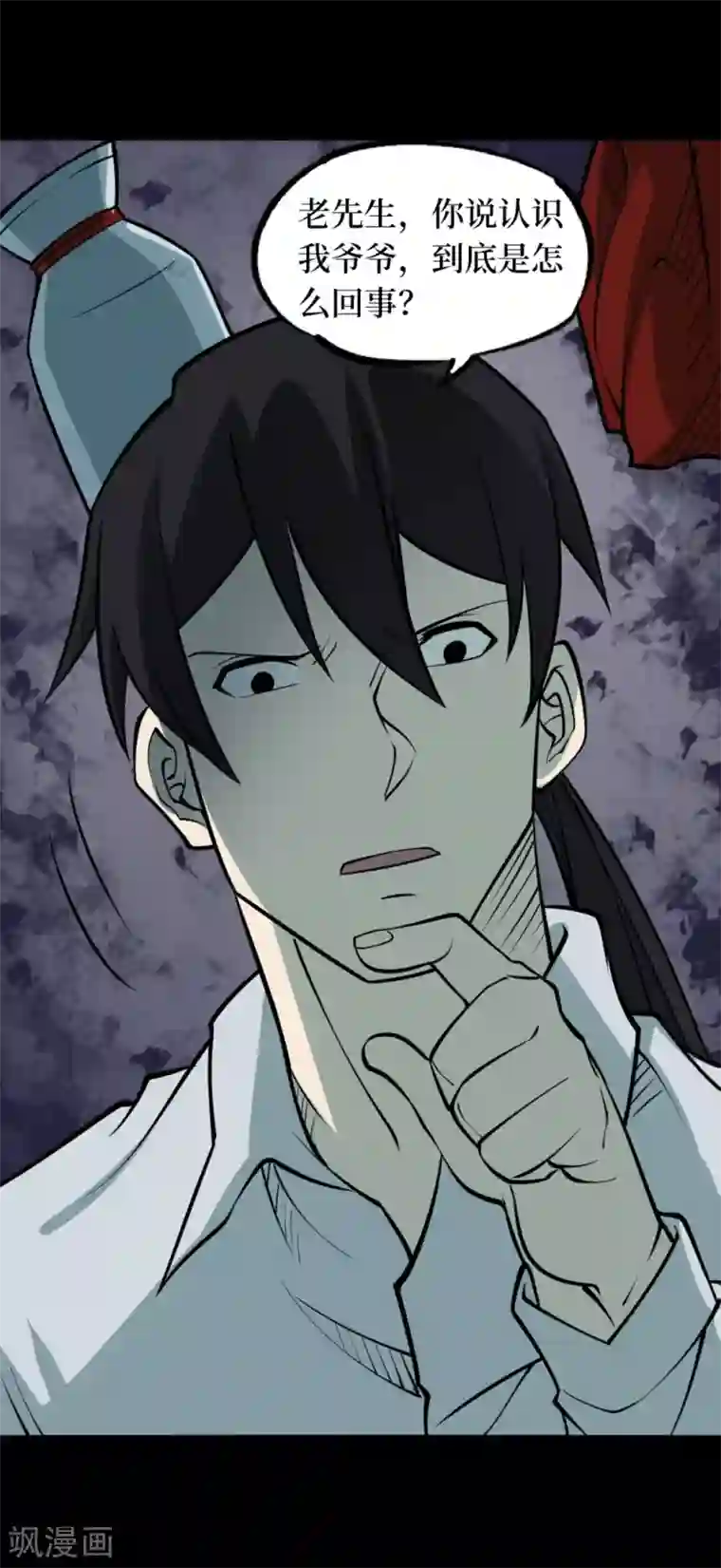 阴间商人第86话 金花被2