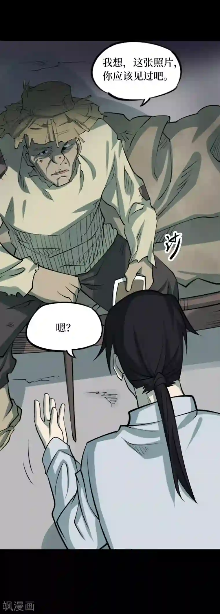 阴间商人第86话 金花被2