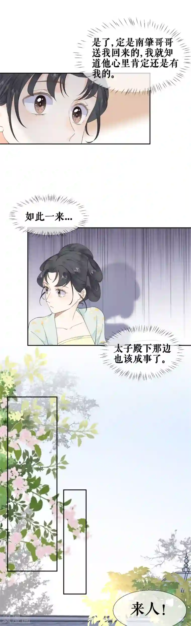 桑落醉在南风里第30话 计谋失败