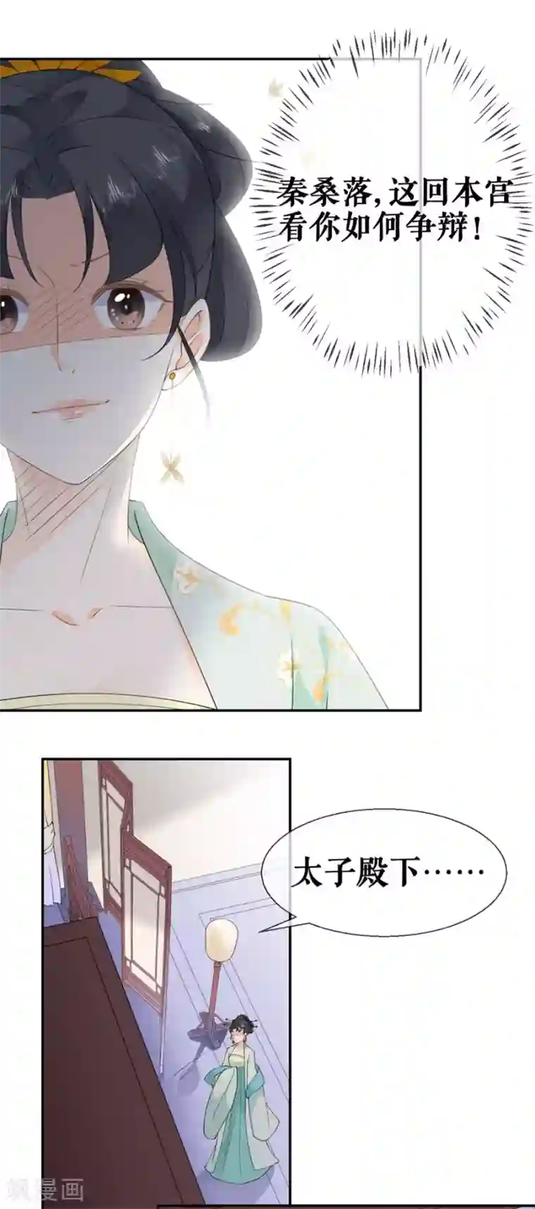 桑落醉在南风里第30话 计谋失败