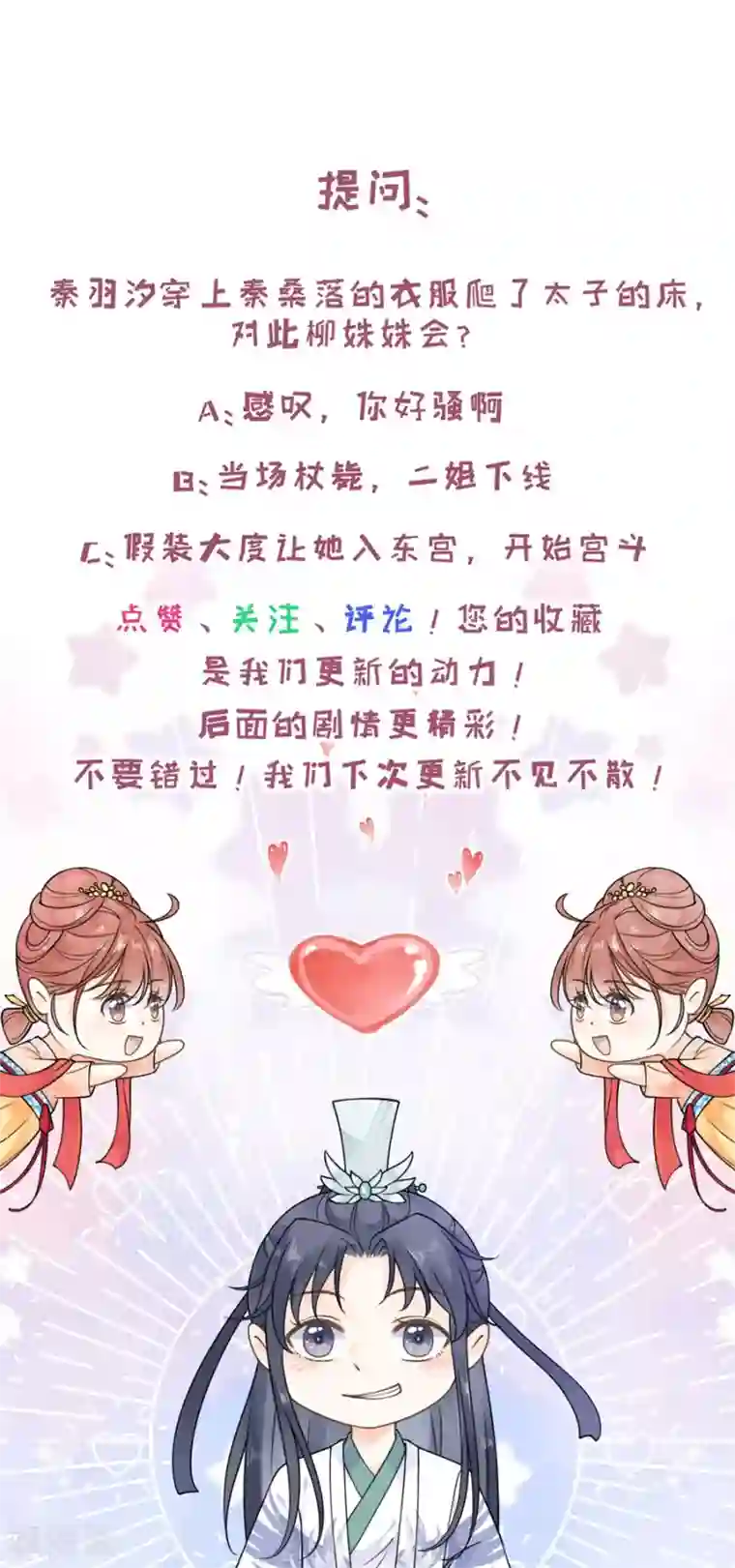 桑落醉在南风里第30话 计谋失败