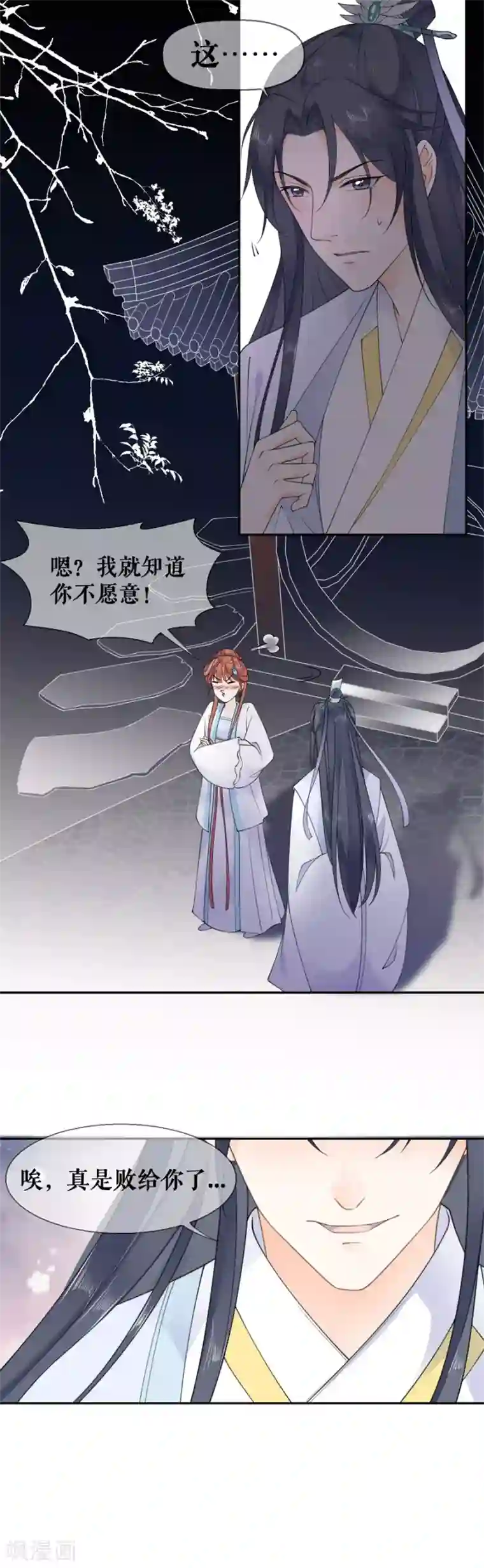 桑落醉在南风里第30话 计谋失败