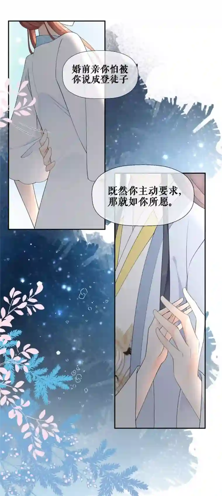 桑落醉在南风里第30话 计谋失败