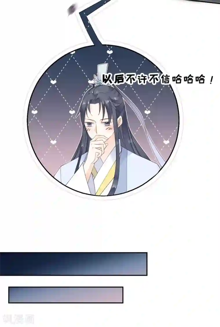 桑落醉在南风里第30话 计谋失败