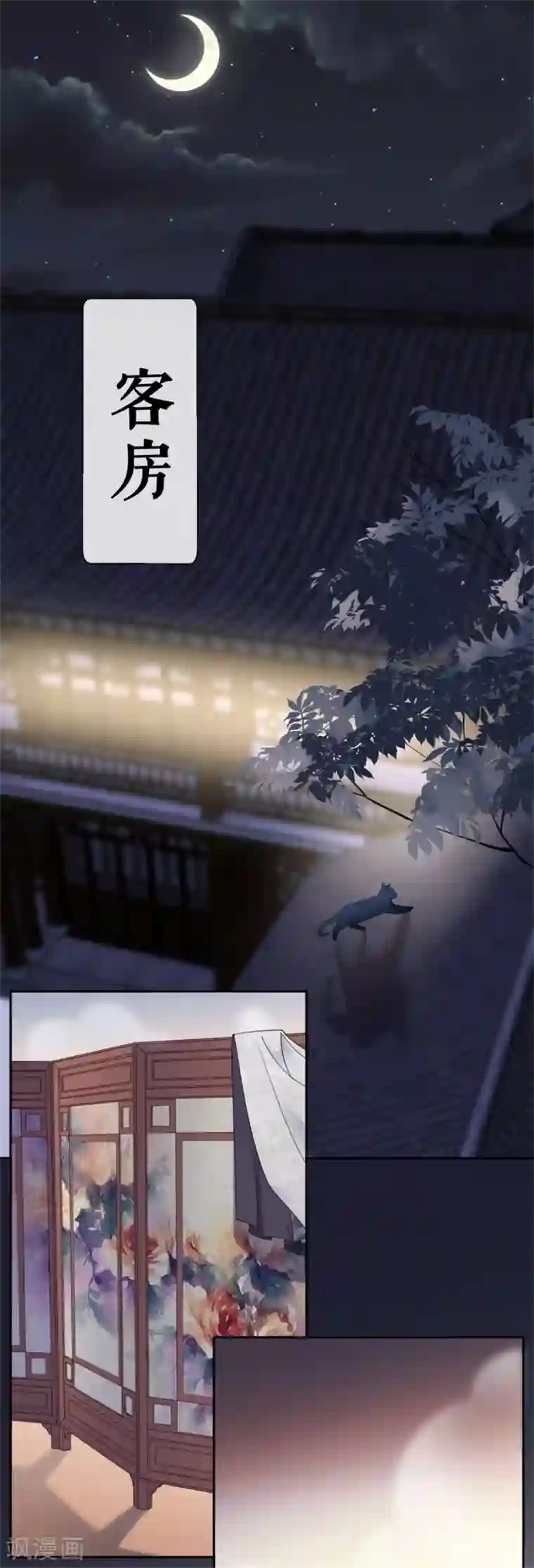 桑落醉在南风里第30话 计谋失败