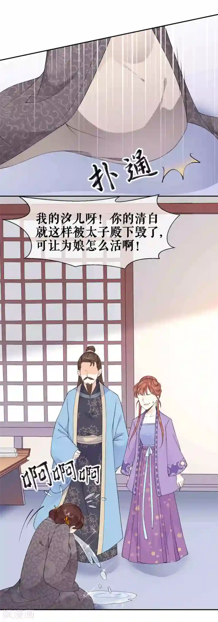 桑落醉在南风里第31话 共侍一夫