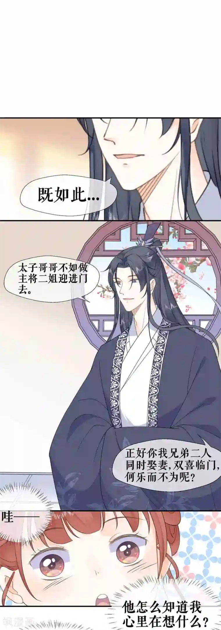 桑落醉在南风里第31话 共侍一夫