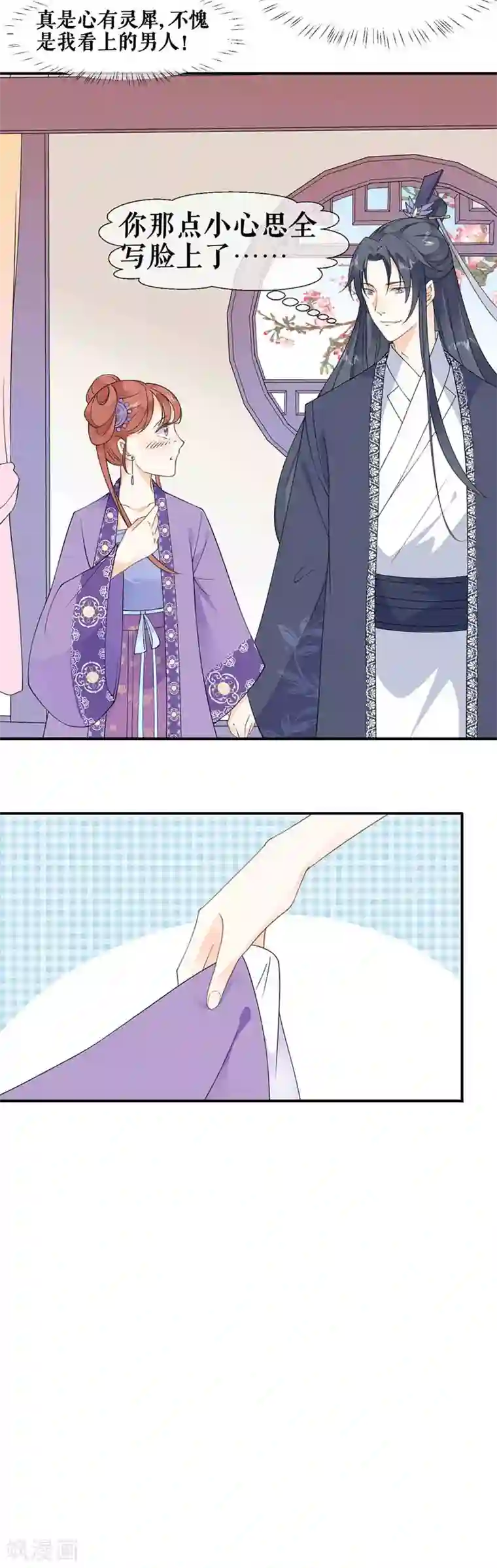 桑落醉在南风里第31话 共侍一夫