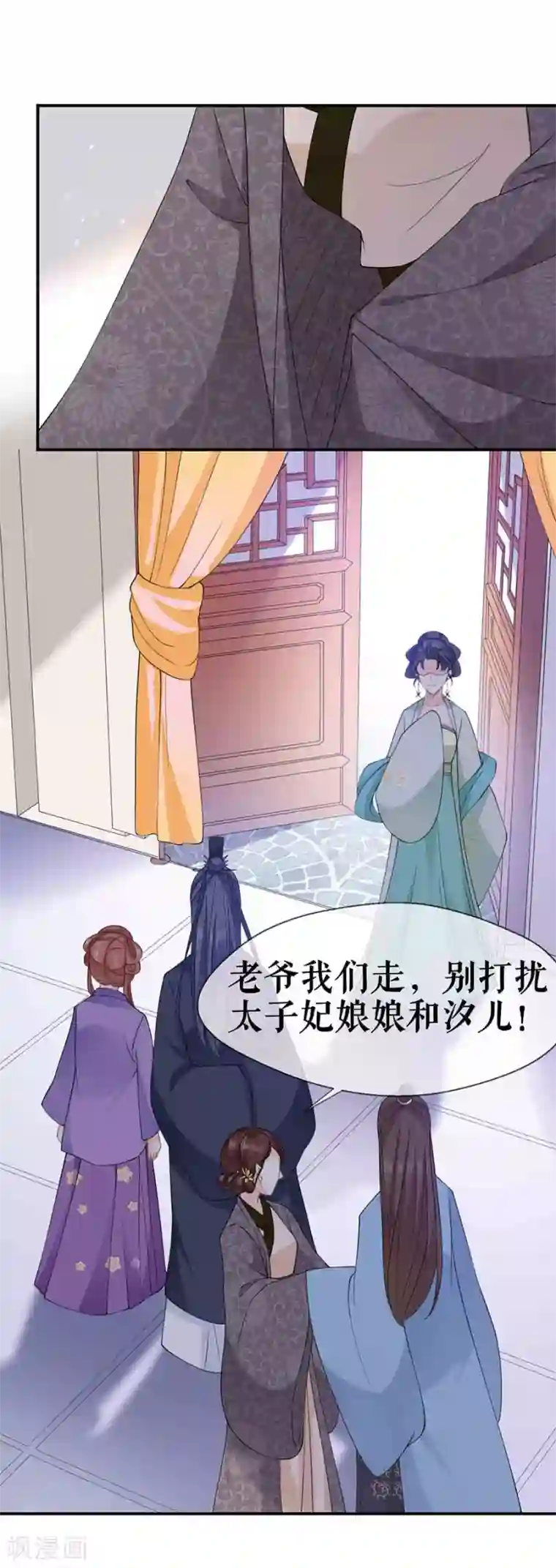 桑落醉在南风里第31话 共侍一夫