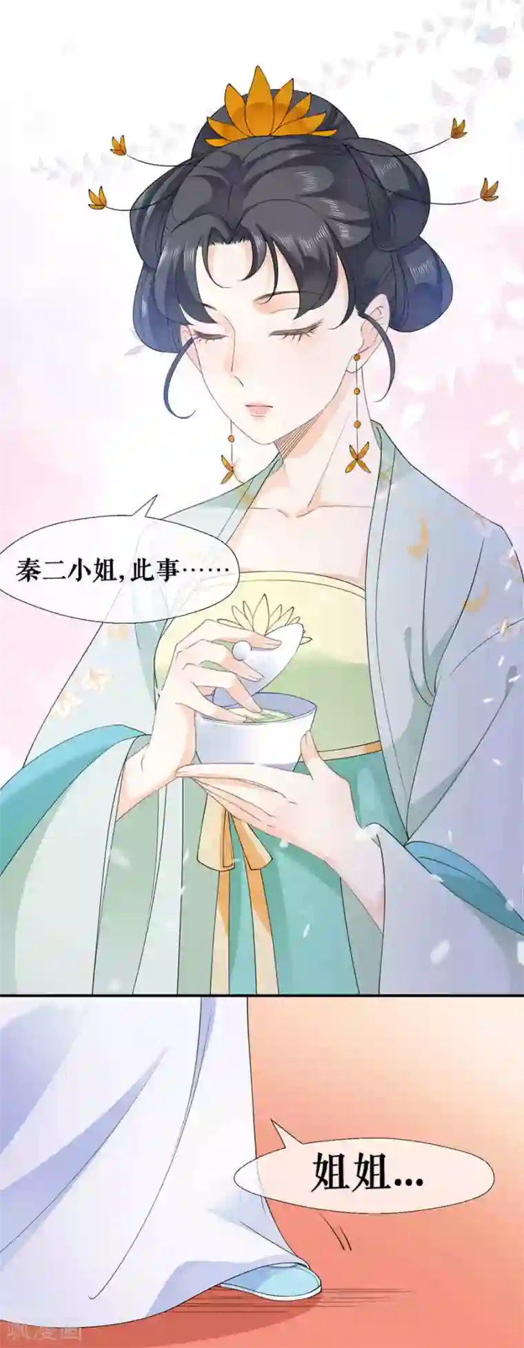 桑落醉在南风里第31话 共侍一夫