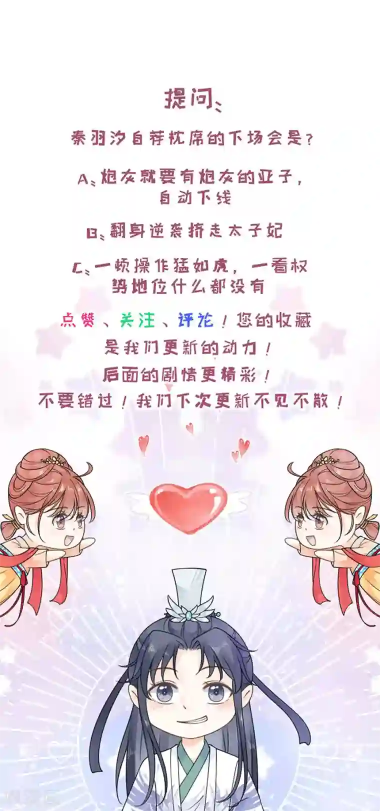 桑落醉在南风里第31话 共侍一夫