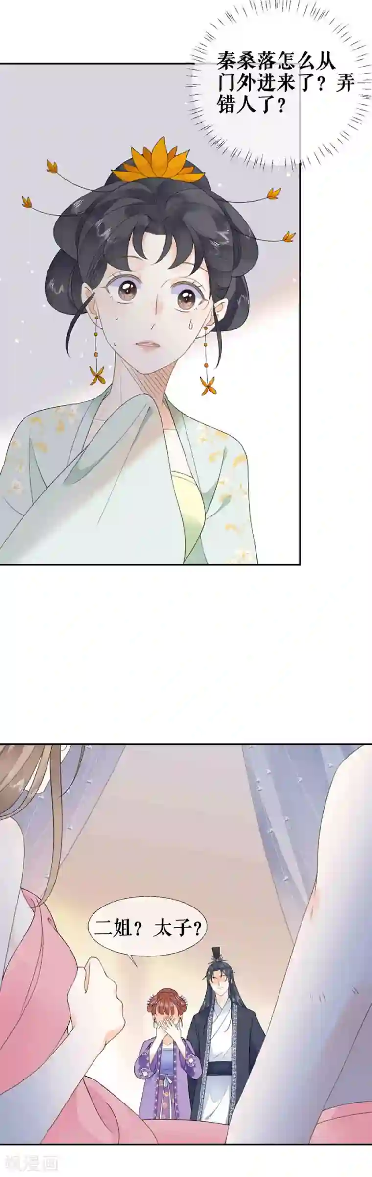 桑落醉在南风里第31话 共侍一夫