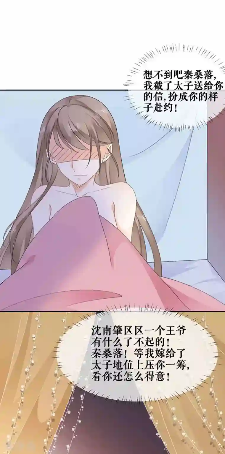 桑落醉在南风里第31话 共侍一夫