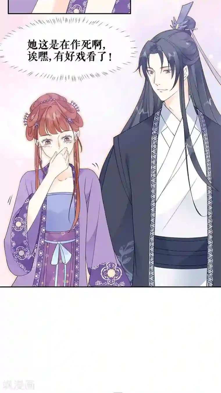 桑落醉在南风里第31话 共侍一夫