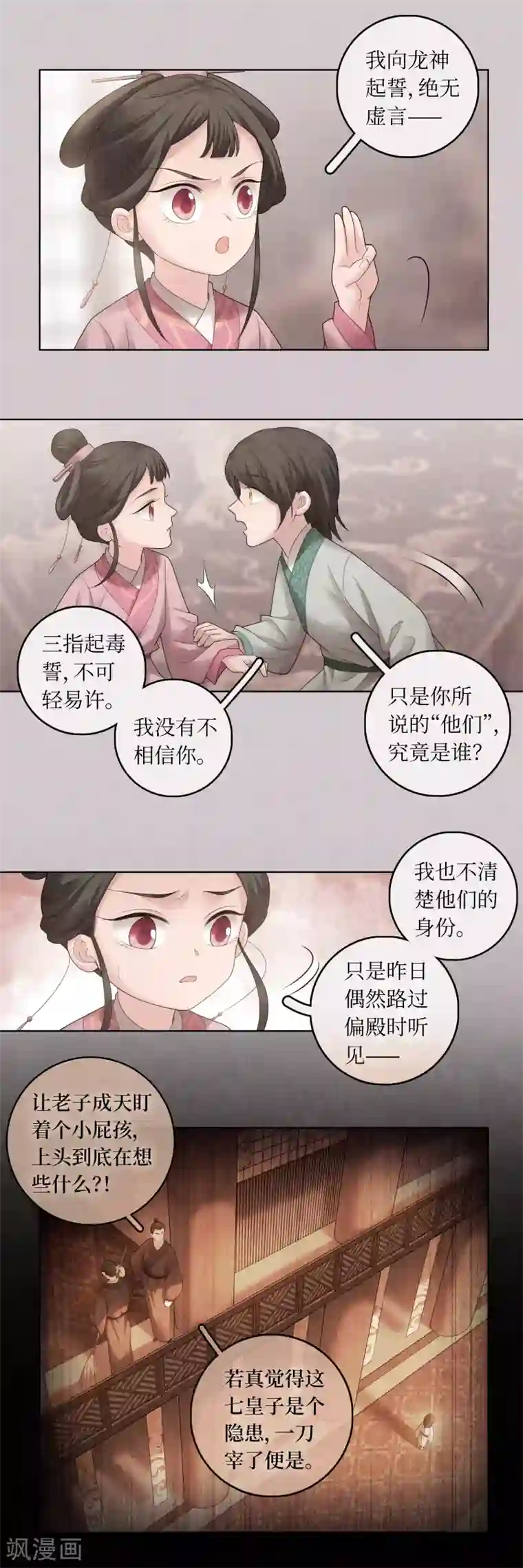 龙俦纪第69话