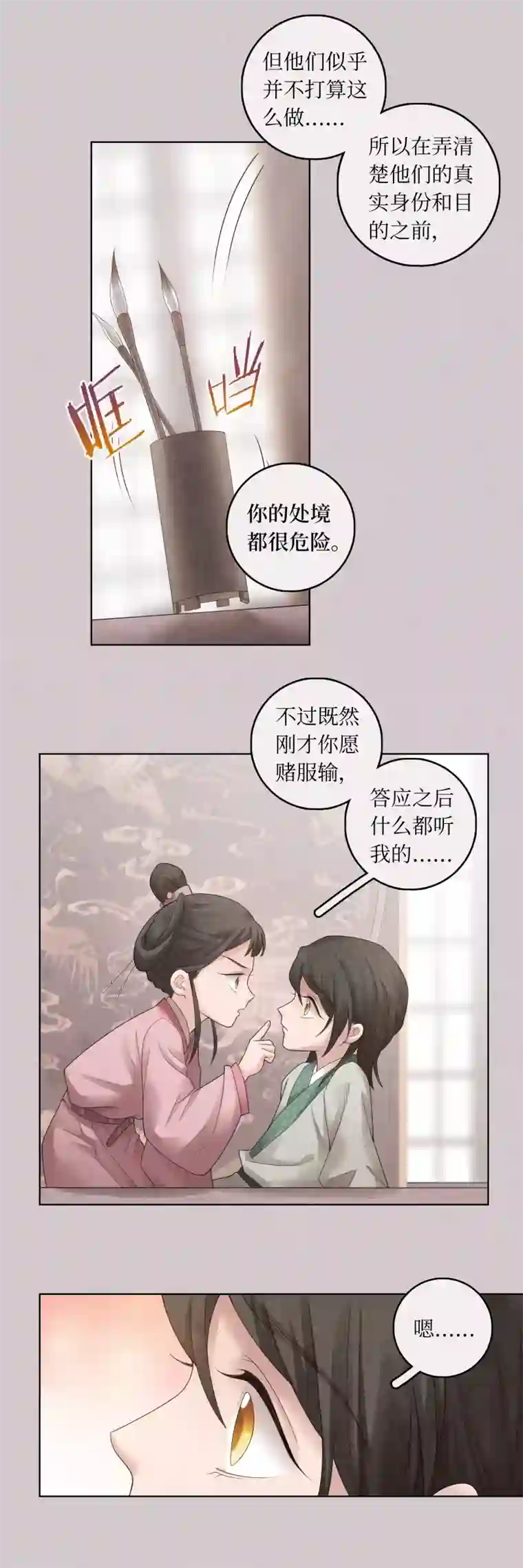 龙俦纪第69话