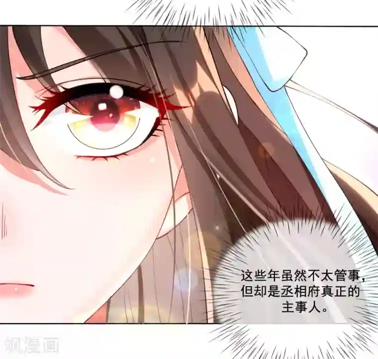 惊世狂妃第16话 搞定老祖宗