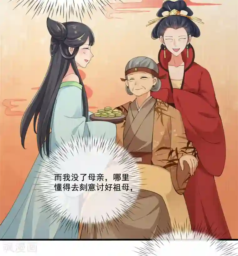 惊世狂妃第16话 搞定老祖宗