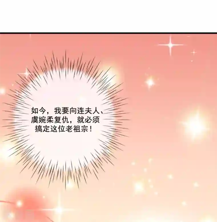 惊世狂妃第16话 搞定老祖宗